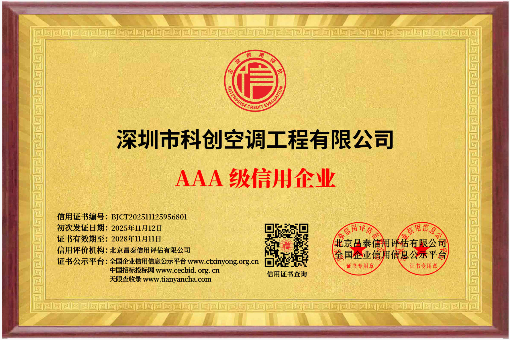 AAA級(jí)信用企業(yè)